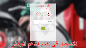  “حكومة سلطنة عمان”… توضح طريقة التسجيل في نظام الدعم الوطني في عمان للحصول على بطاقة الدعم