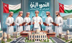 تعديل جذري في شروط منح الأراضي للمواطنين غير المتزوجين بسلطنة عمان