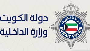الاستعلام عن منع السفر بالرقم المدني الكويت